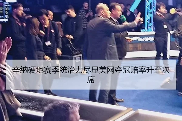 xin-na-ying-di-sai-ji-tong-zhi-li-jin-xian-mei-wang-duo-guan-pei-lv-sheng-zhi-ci-xi-3-334.jpg