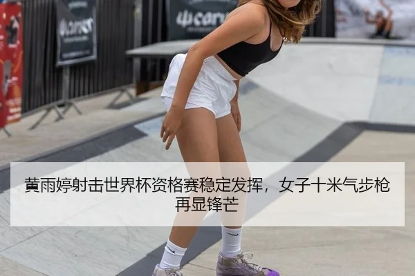 huang-yu-ting-she-ji-shi-jie-bei-zi-ge-sai-wen-ding-fa-hui-nv-zi-shi-mi-qi-bu-qiang-zai-xian-feng-mang-2-352.jpg
