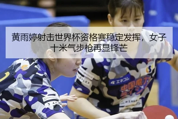 huang-yu-ting-she-ji-shi-jie-bei-zi-ge-sai-wen-ding-fa-hui-nv-zi-shi-mi-qi-bu-qiang-zai-xian-feng-mang-3-326.jpg