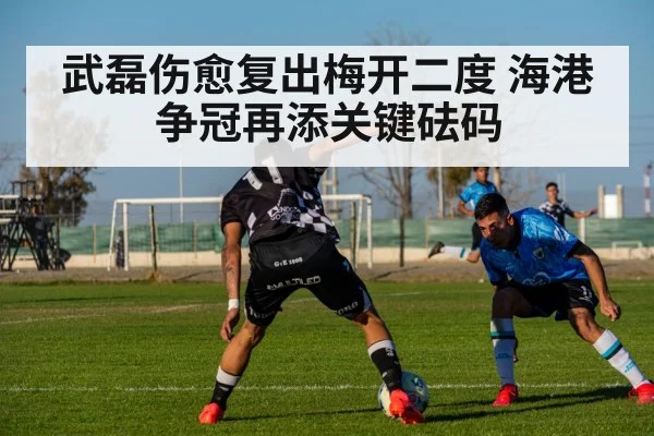football match action