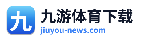 九游体育下载